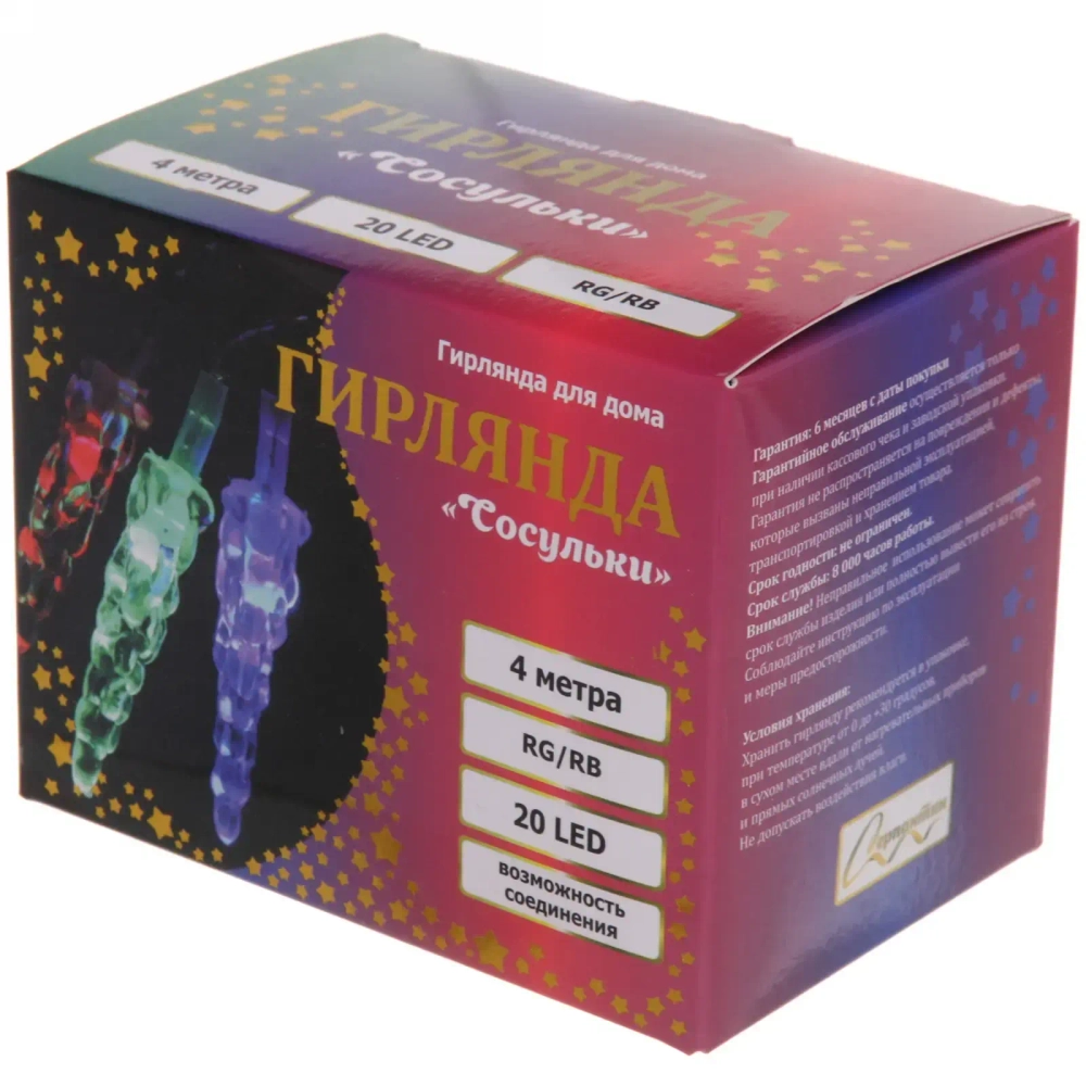 Гирлянда для дома 4,0 м 20 ламп LED с насадками СОСУЛЬКИ, прозрач.пров., авторежим.,IP-20 RG/RB (возможность соединения)