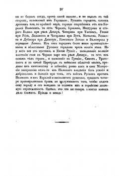 История русов или Малой России | Конисский Георгий