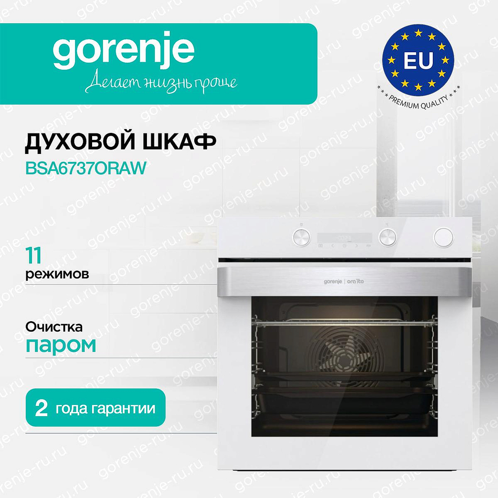 Духовой шкаф Gorenje BSA6737ORAW