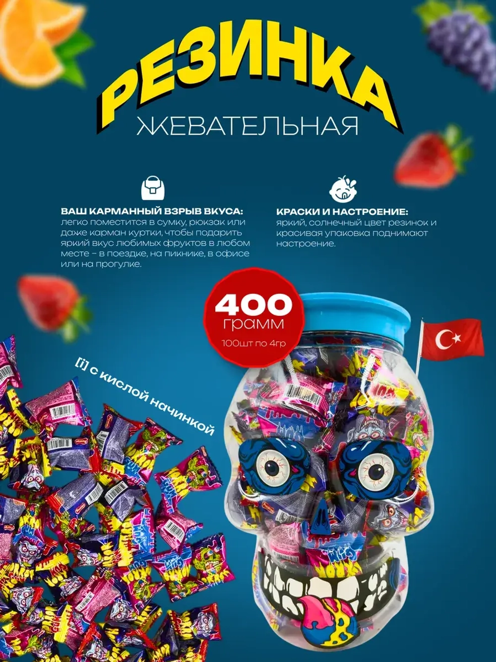 Жевательная резинка Horror Gum с кислой начинкой, 100шт