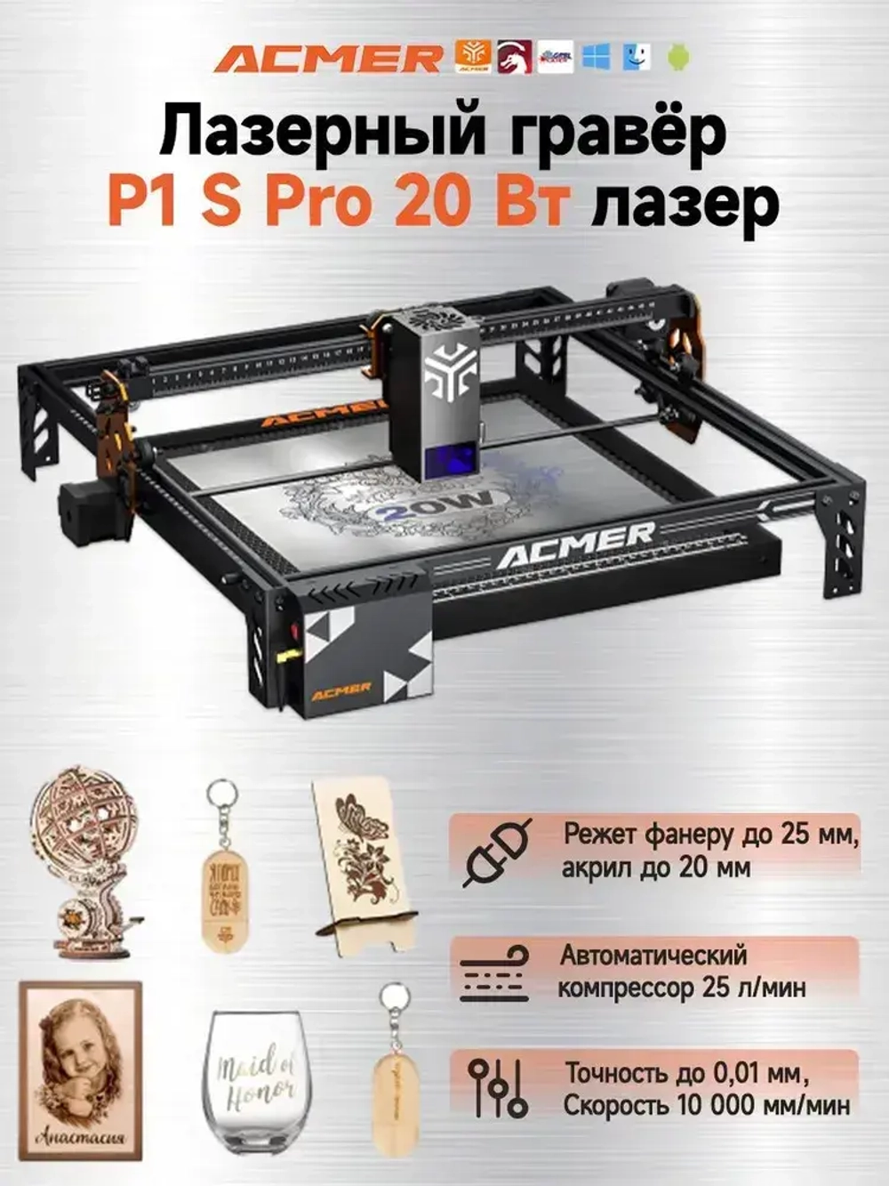 ACMER P1 S Pro 20Вт Лазерный гравер с авто-компрессором 25 л/мин, областью 380*370 мм и резкой фанеры до 25 мм