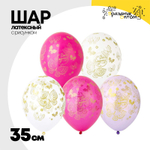 Шар латексный 35см С ДР! Бабочки (Ассорти)