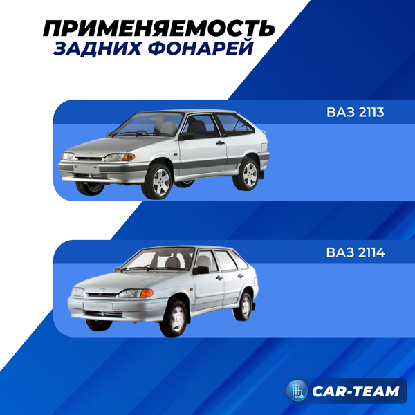 Задние фонари ВАЗ 2108, 2109, 21099, ВАЗ 2113, 2114 красные с серой полосой