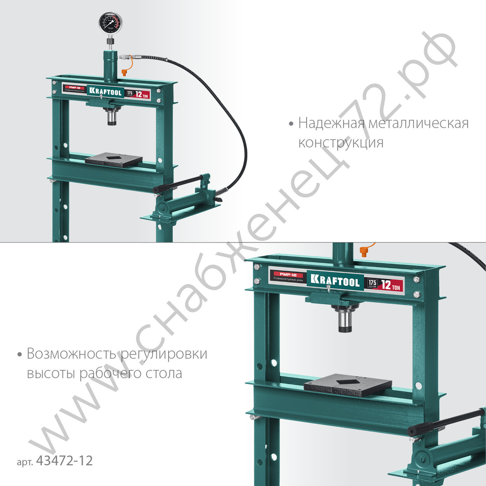KRAFTOOL PMP-12, 12 т, гидравлический пресс с гидронасосом и манометром (43472-12)