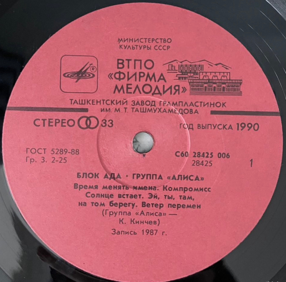 Алиса - Блок Ада (Ташкентский Завод)