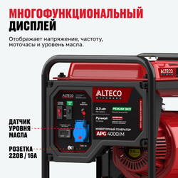 Инверторный бензиновый генератор ALTECO APG 4000i M