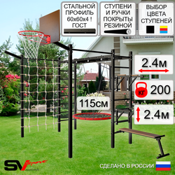 Уличная шведская стенка Sv Sport рукоход с комплектом турник прямой 2шт У5537.2К (Брусья/Стойка/Скамья/Гнездо 115см/Щит баскет/Кронш бокс/Сетка)