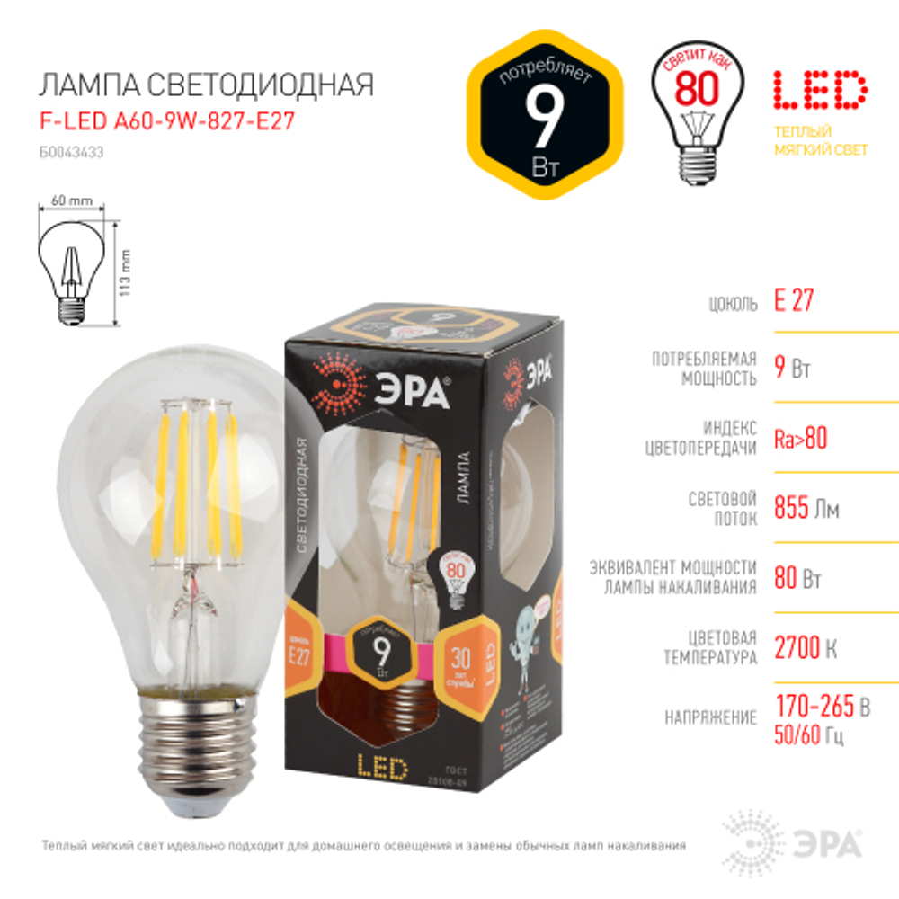 Лампа светодиодная ЭРА F-LED A60-9W-827-E27 9Вт филамент груша теплый белый свет E27