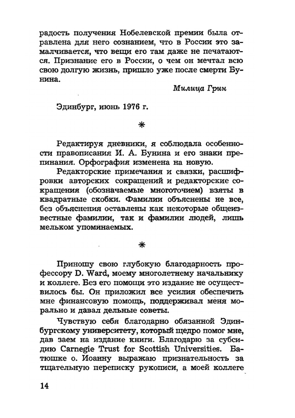 Устами Буниных. Том 1. 1881-1921 | Милица Грин