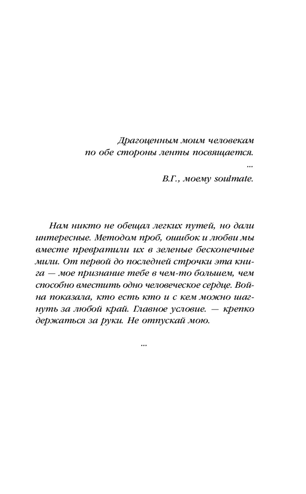 Зеленые мили