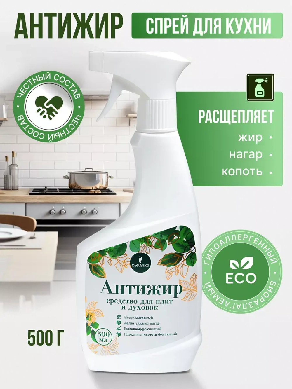 Универсальный чистящий спрей анти жир