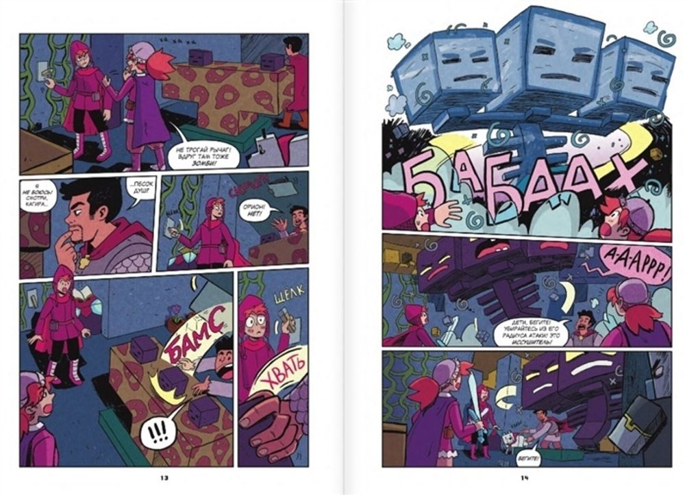 Комикс Minecraft. В поисках иссушителя