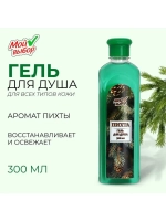 Гель для душа "Мой выбор" с ароматом пихты, 300 мл