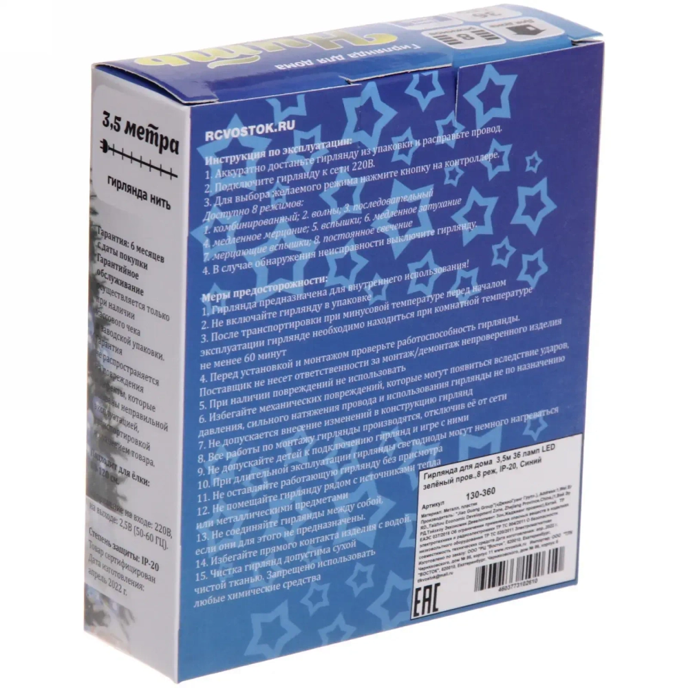 Гирлянда для дома 3,5м 36 ламп LED зелёный пров.,8 реж, IP-20, Синий