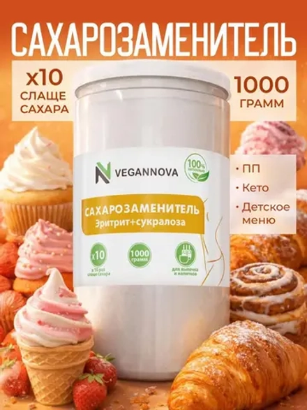 Сахарозаменитель (1000 гр)
