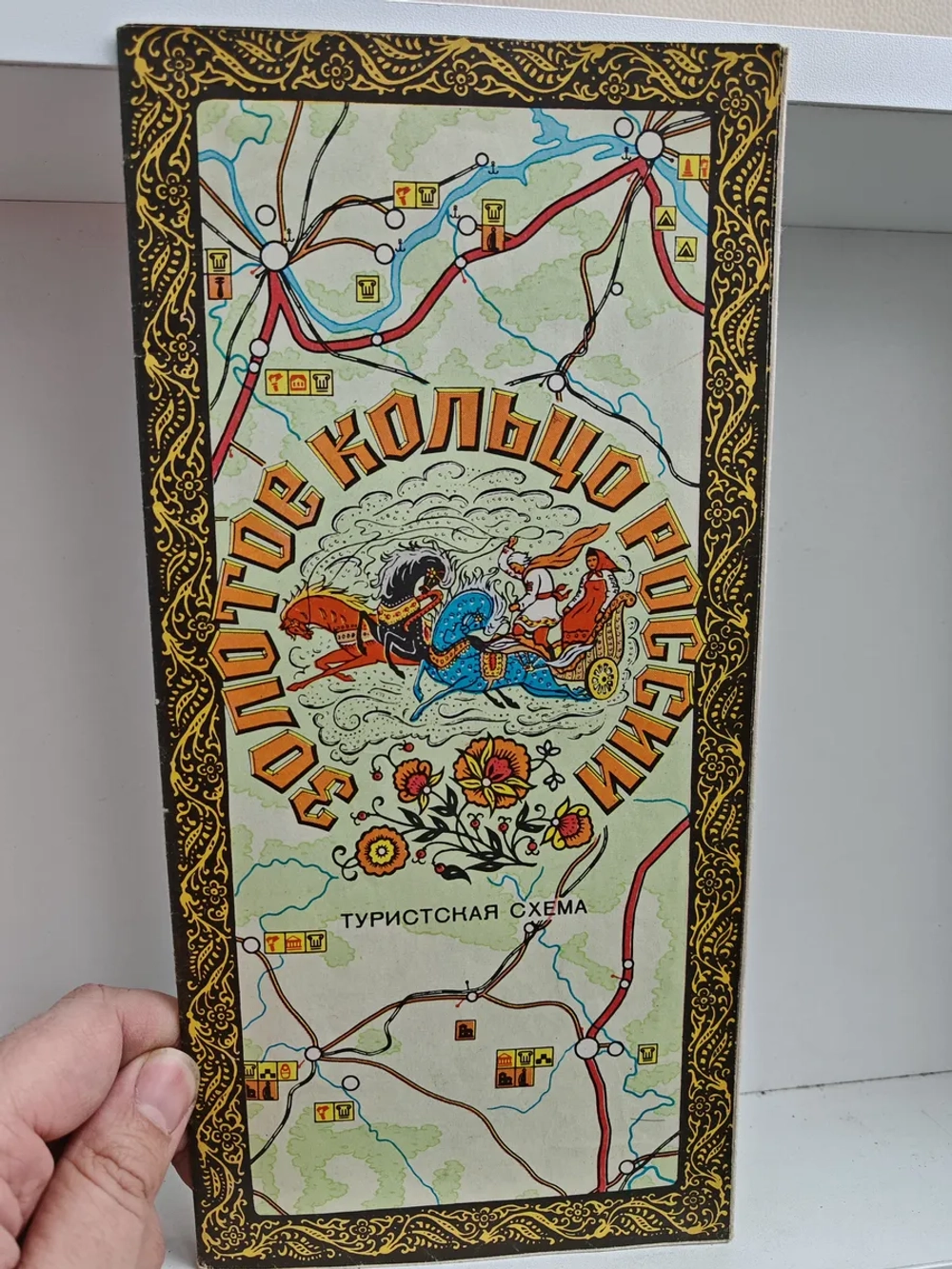 Золотое кольцо России. Туристская схема