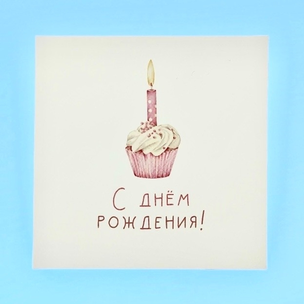 Открытка «С Днём рождения»