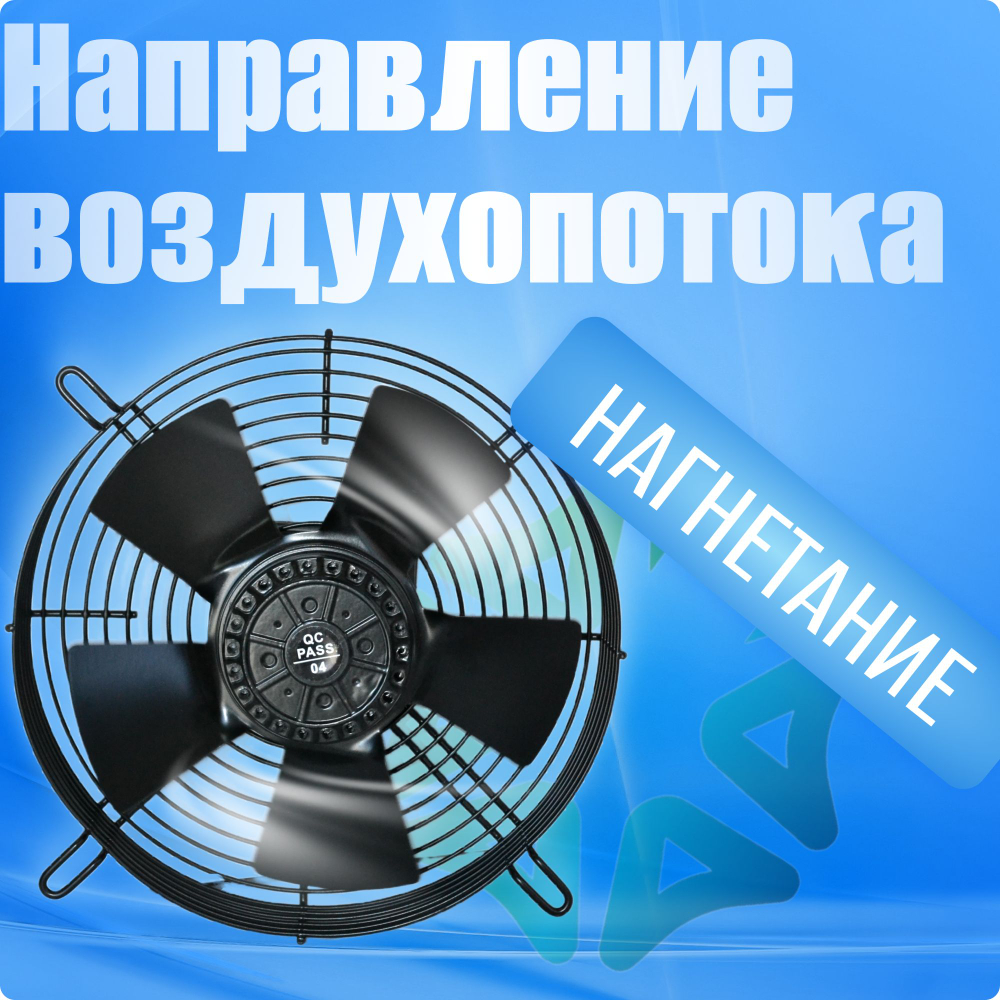 Вентилятор осевой YWF4E-250B (Нагнетание)
