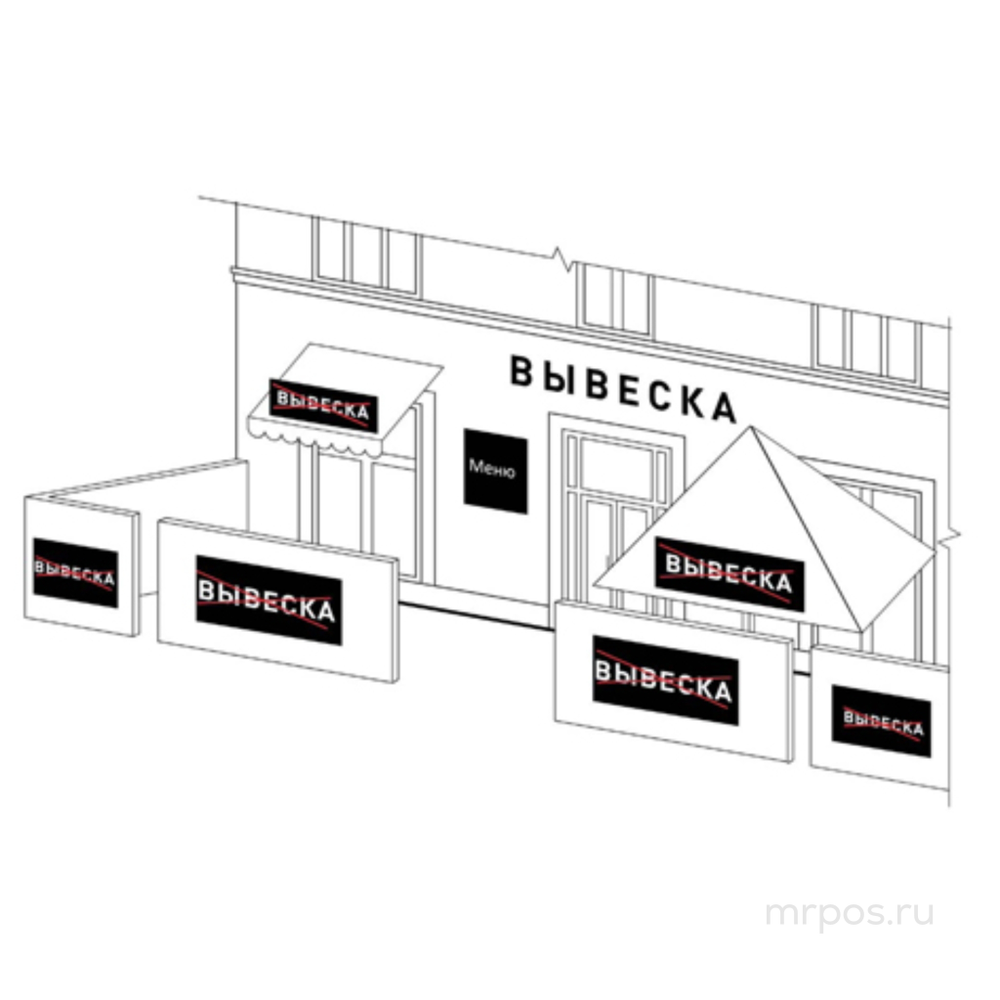 Размещение вывесок на ограждающих конструкциях сезонных (летних) кафе при стационарных предприятиях общественного питания