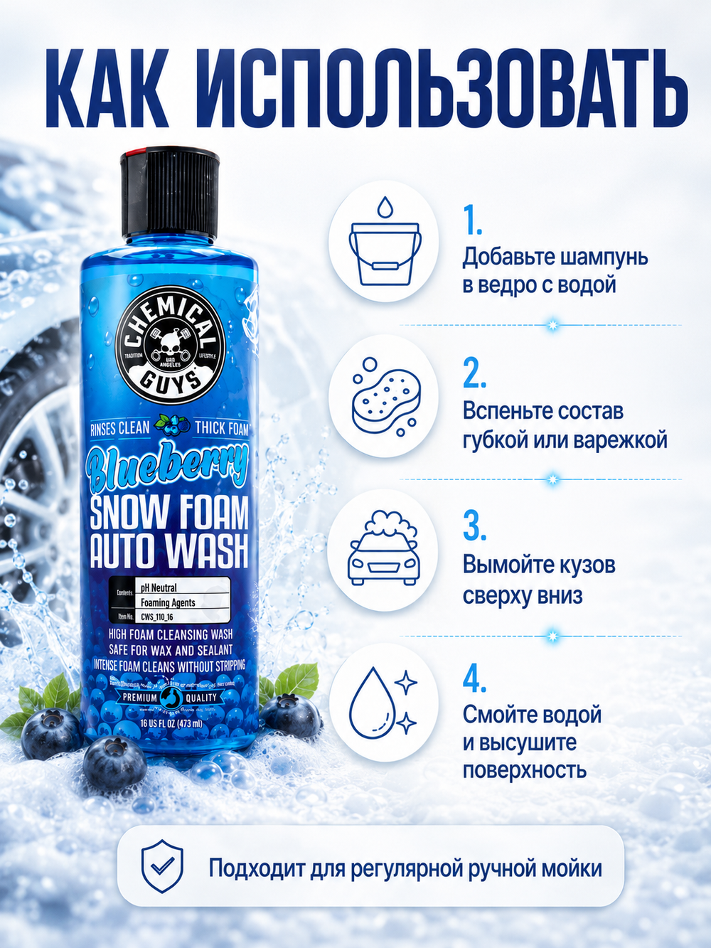 Chemical Guys Шампунь для ручной мойки Blueberry Snow Foam Auto Wash 473мл