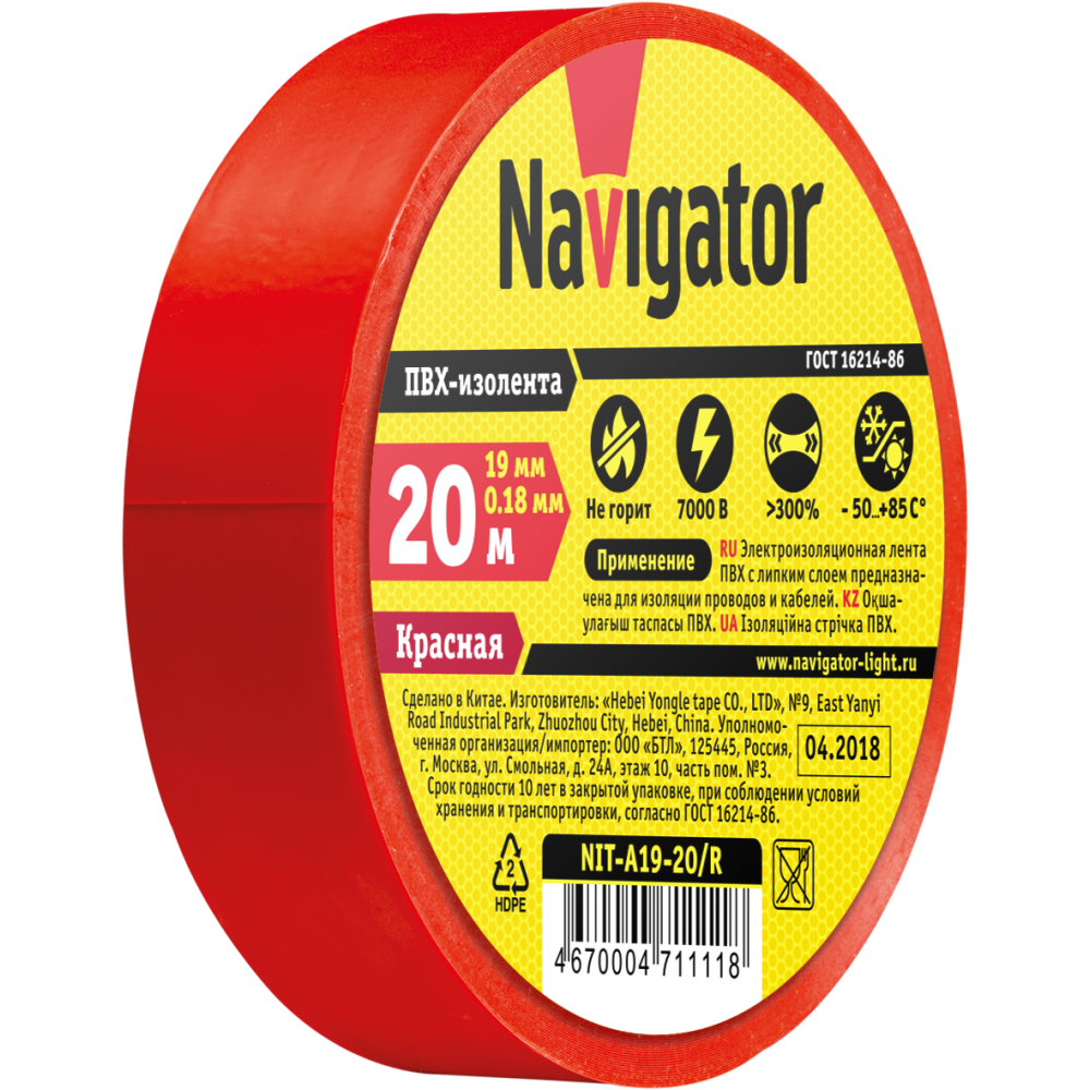 Изолента Navigator 71 111 NIT A19 20/R красная