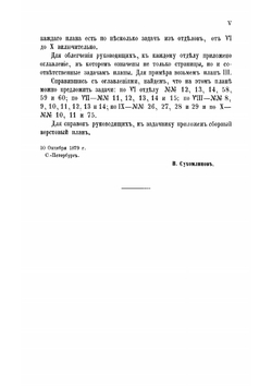 Задачник к учебнику тактики М. Драгомирова | Сухомлинов Владимир Александрович