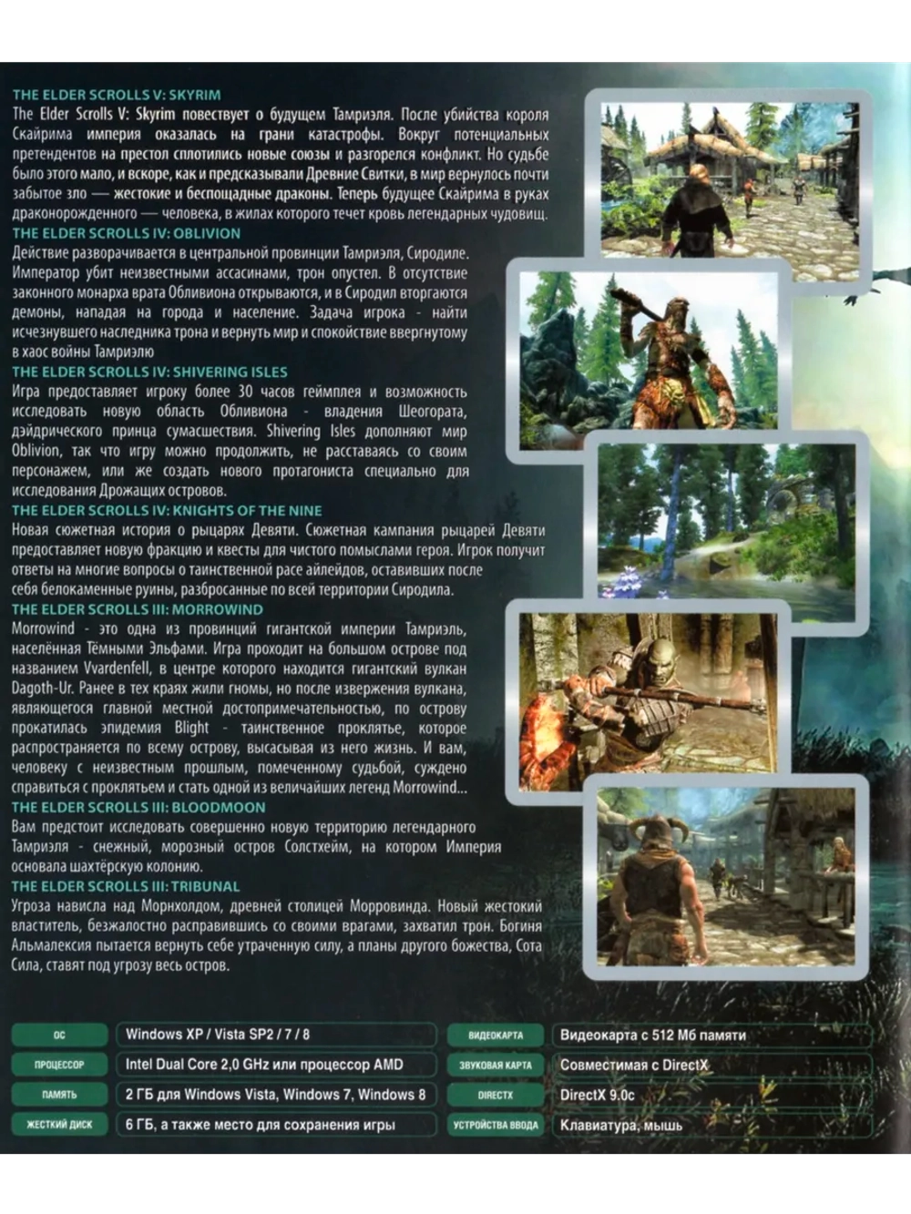 Антология The Elder Scroll, игра для ПК на DVD