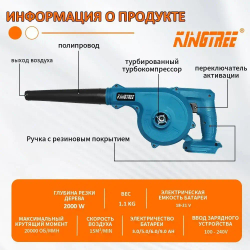 Строительный фен/воздуходувка для сада Kingtree, 2 B 1 Пылесос ,20000об/мин,2000 Вт (1*9,0 Ач Аккумулятор,гофроящик)