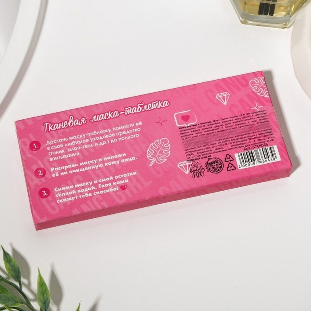 Спрессованная тканевая маска «Сияй, красотка» - 10 шт.