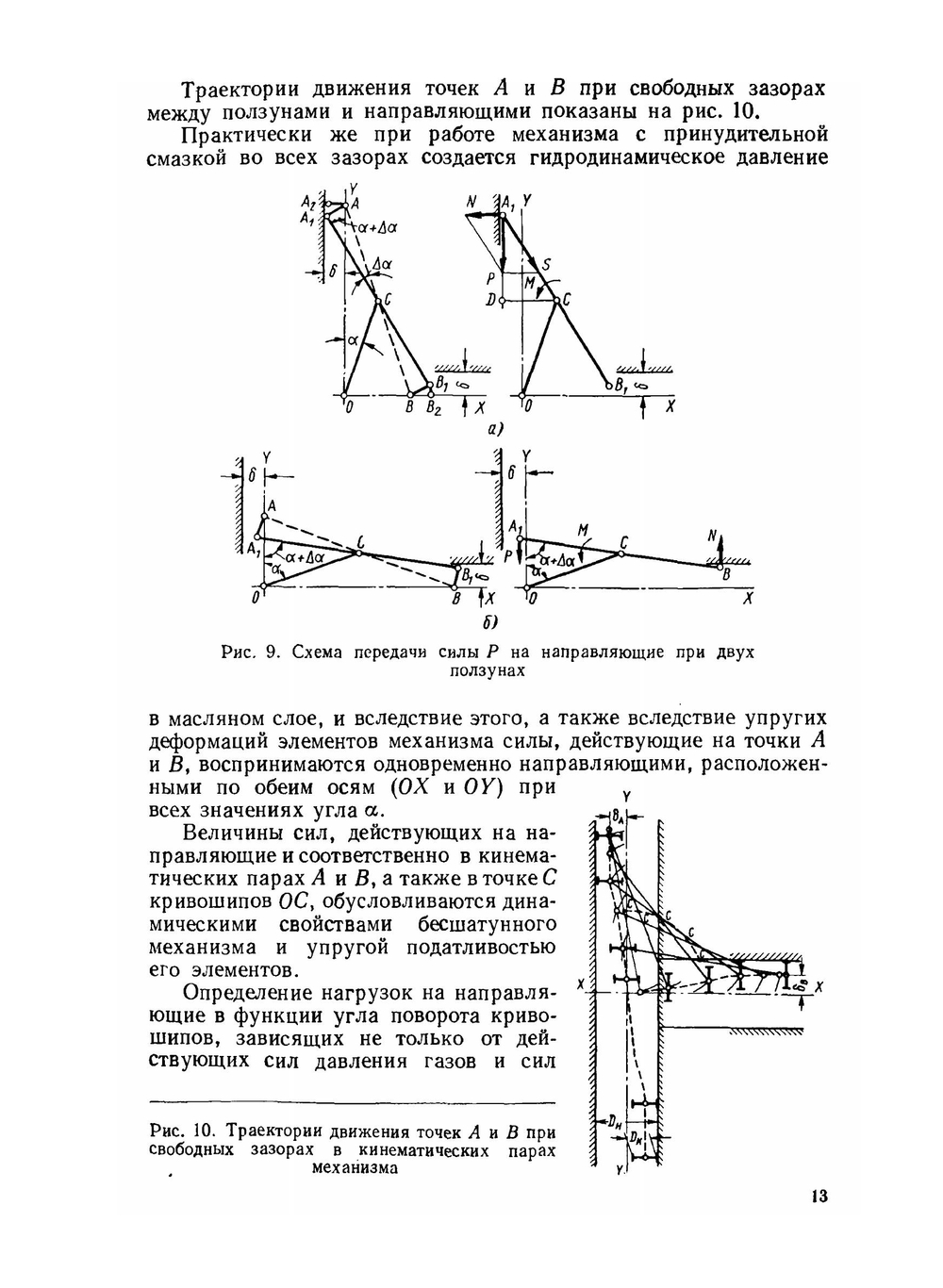Бесшатунные поршневые двигатели внутреннего сгорания | С.С. Баландин