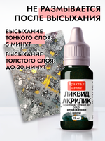 Жидкая акриловая краска ЛИКВИД АКРИЛИК «Отражение ночи» серия «Золотая»