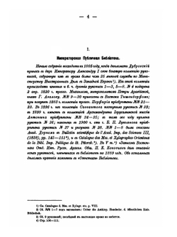 Памятники эфиопской письменности. Выпуск 3. Эфиопские рукописи в С.-Петербурге | Б. А. Тураев
