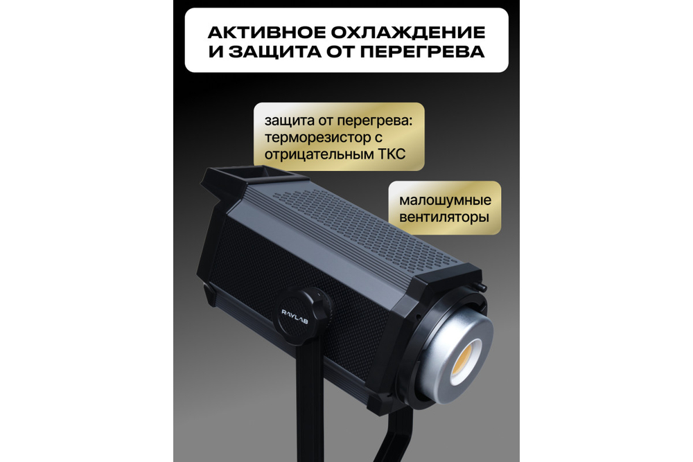 Осветитель светодиодный Raylab RL-300PRO RGB