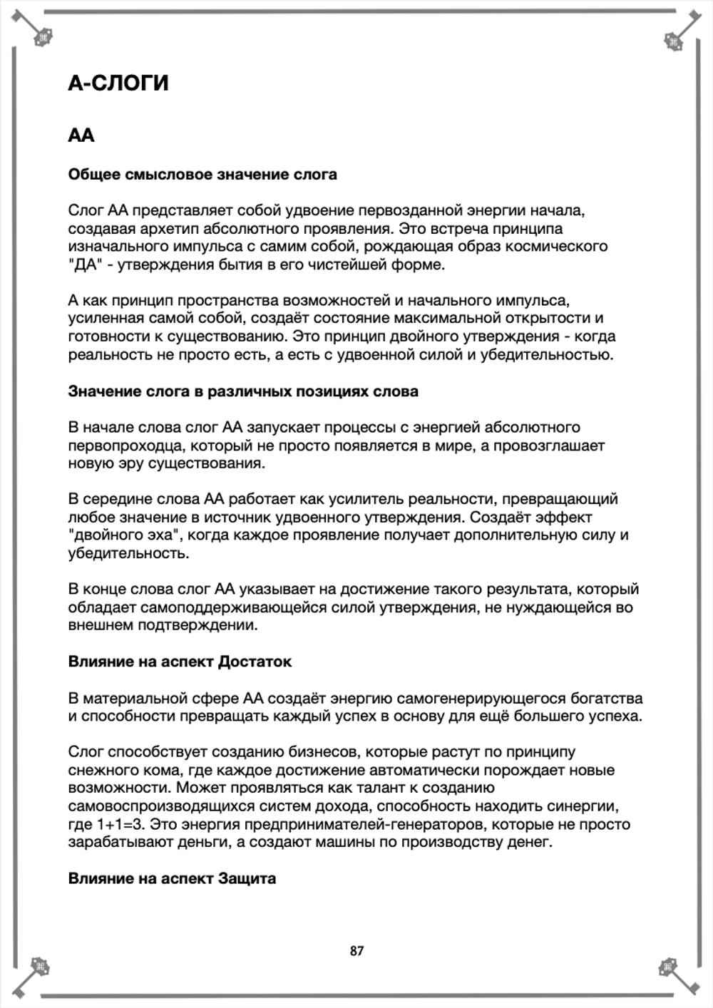 Словарь Мага (электронная книга). Кудесник Добрыня