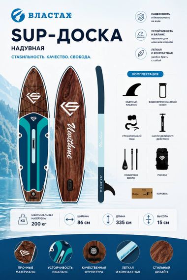 SUP-доска Uwithme Dark Wooden 335*86*15