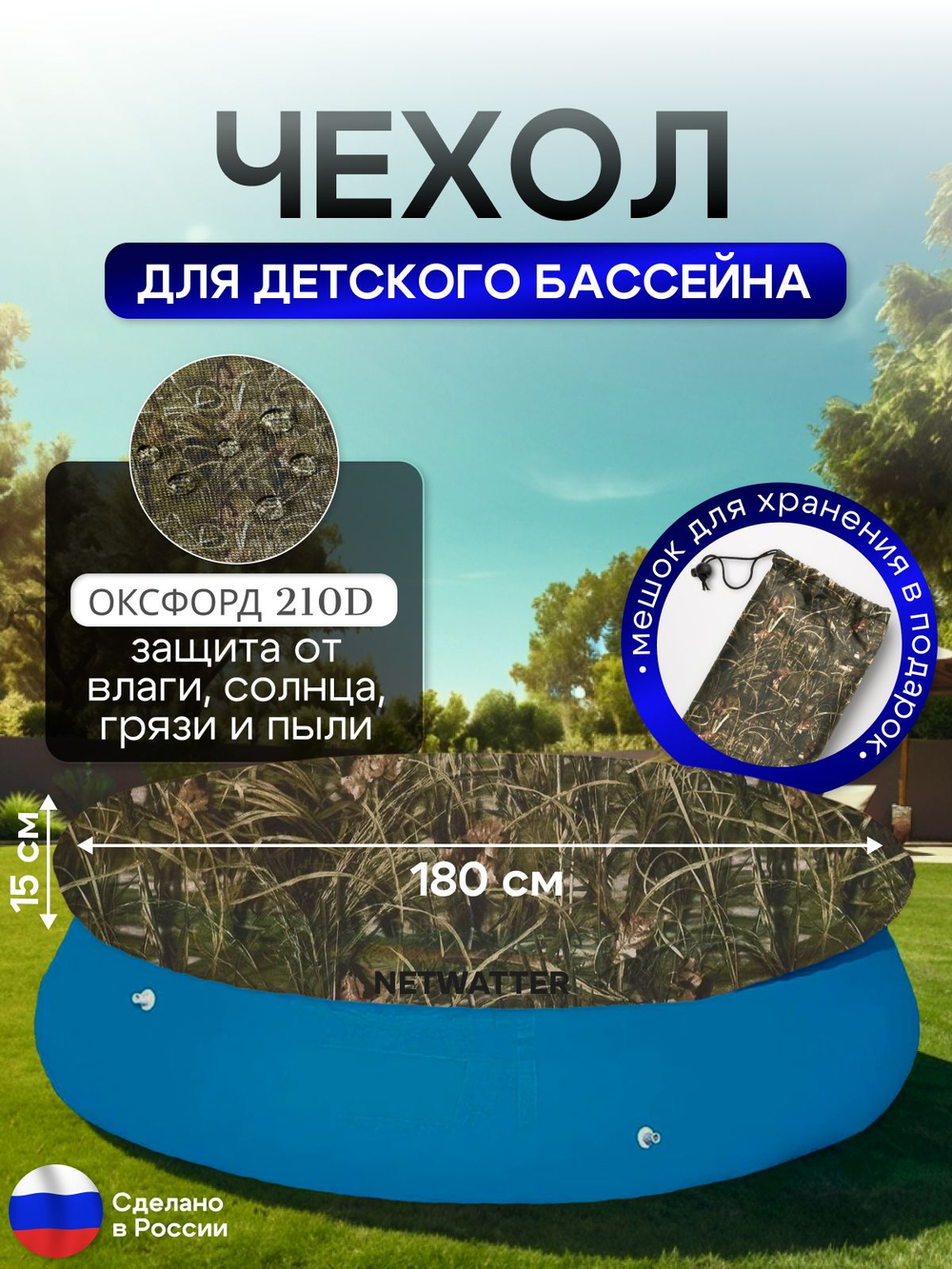 Чехол для бассейна 200 см, красный