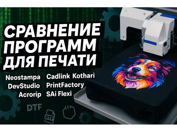Сравнение популярных RIP-программ для DTF, UV, DTG и сублимации