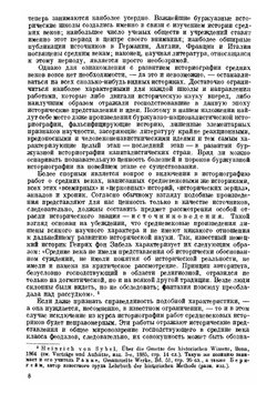 Историография средних веков в связи с развитием исторической мысли от начала средних веков до наших дней | О.Л. Вайнштейн