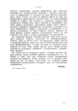 Техника черчения. О том, как и чем чертить. Счетная линейка. Основные правила разметки | Нетыкса Михаил Адольфович