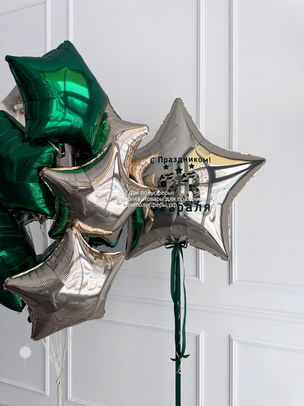 Набор со звездами С праздником