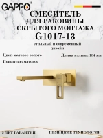 Смеситель для раковины скрытого монтажа Gappo G1017-13