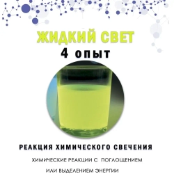 Лаборатория экспериментов Master IQ "Химия"