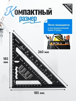 Угольник свенсона, треугольник металлический, строительный, столярный 18 см