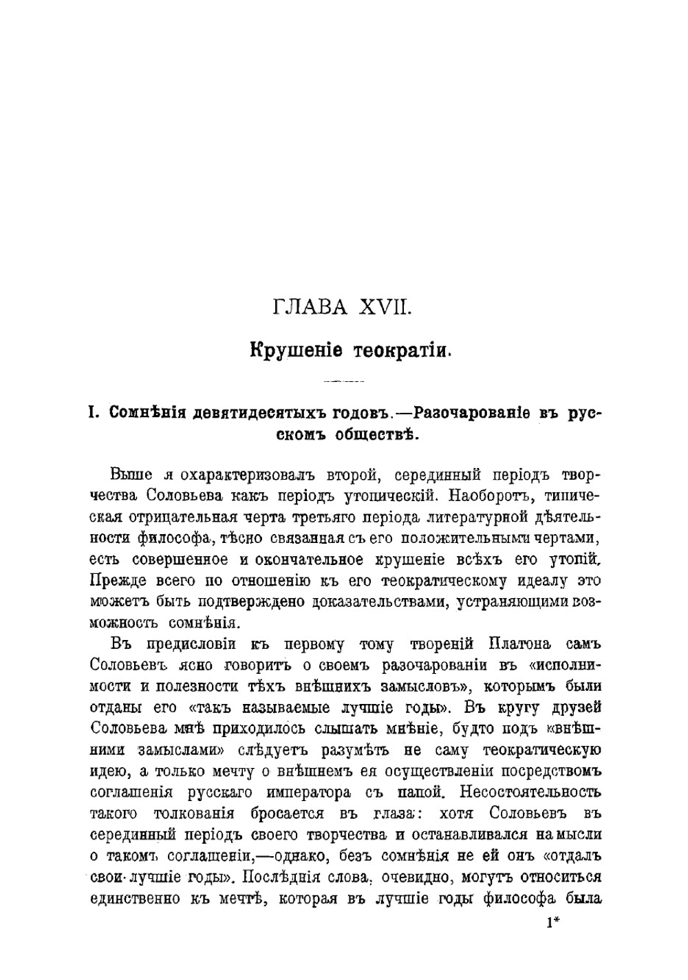Миросозерцание. Том 2 | Трубецкой Евгений Николаевич