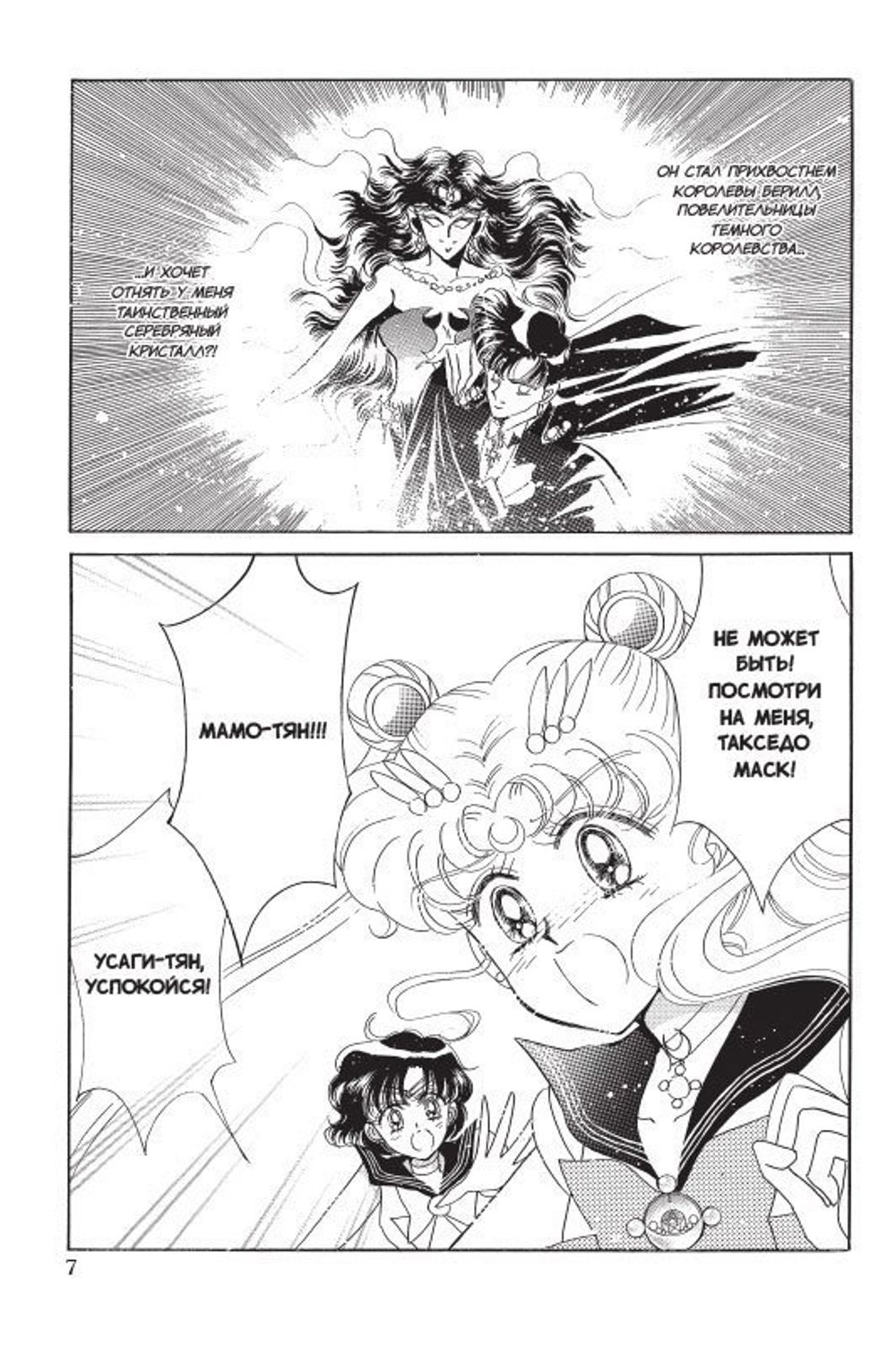 Манга Sailor Moon. Том 3