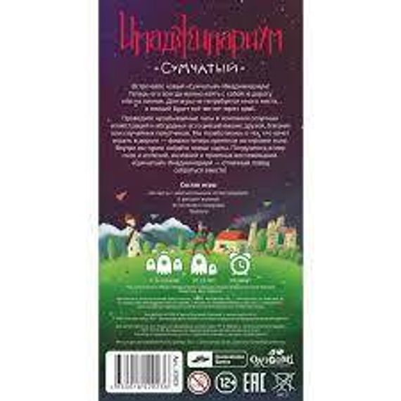 Игра "Имаджинариум Сумчатый"