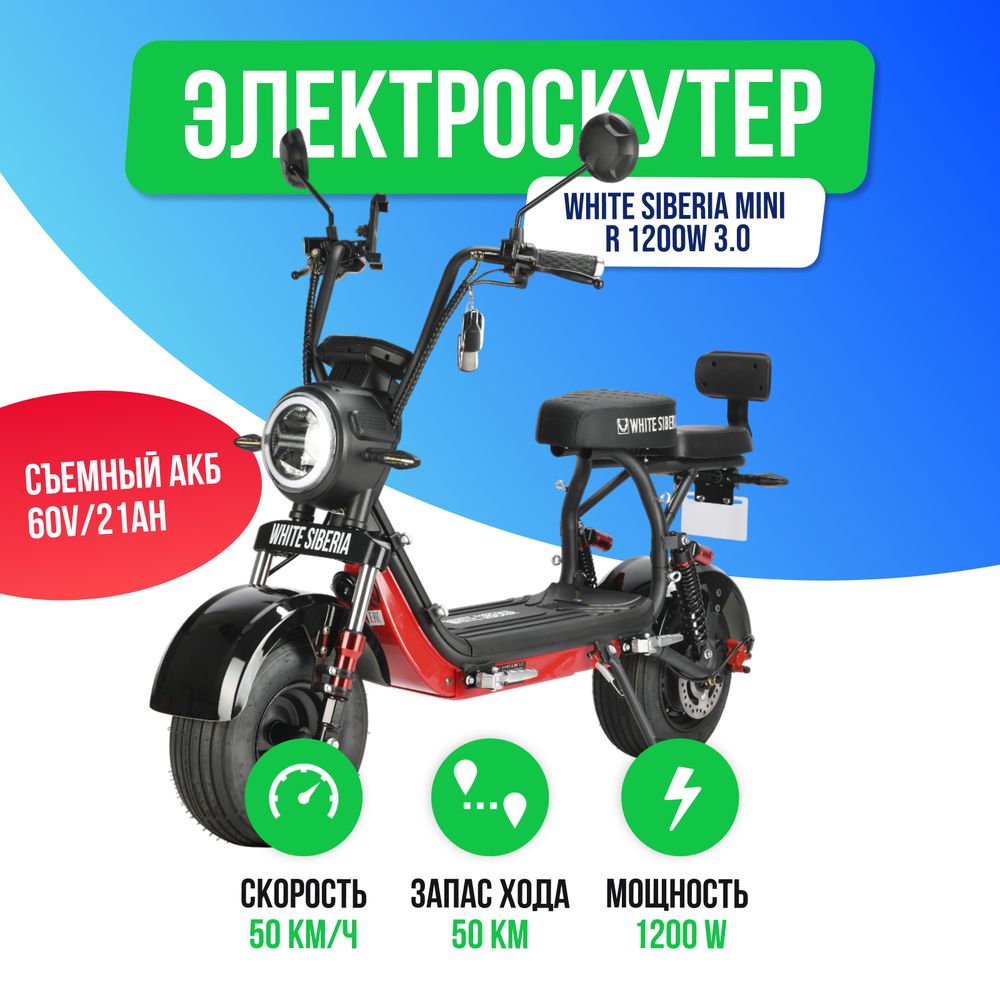 Электроскутер WHITE SIBERIA MINI R 2500w 3.0 (60V/21Ah) - Черный фото №2