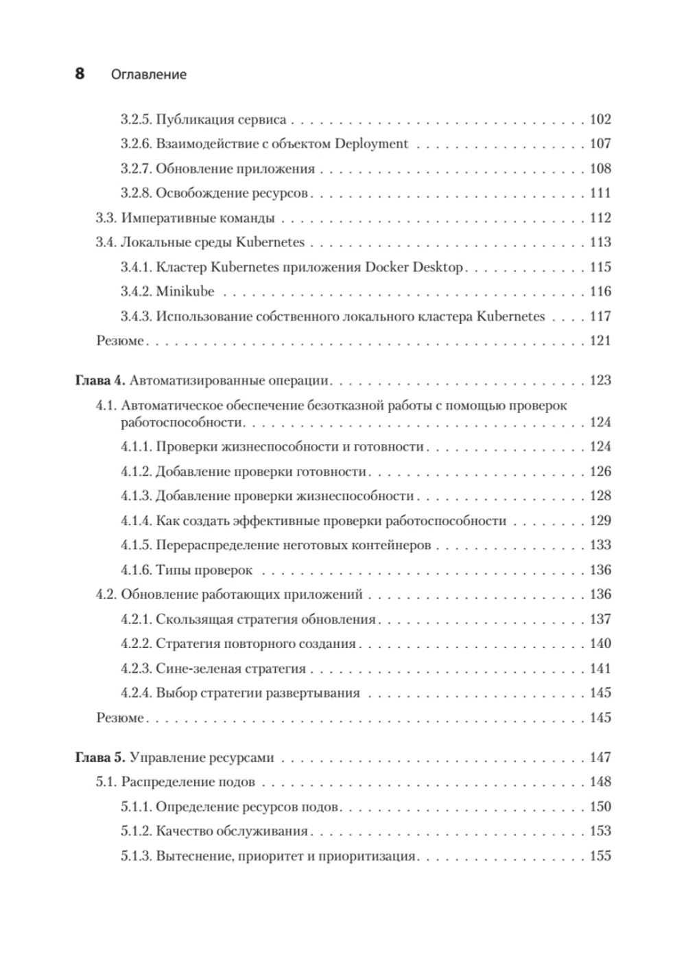 Kubernetes для разработчиков
