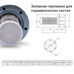 Заливная горловина в гидробак AB-1163 (аналог TR-2 и QUQ-2) для гидравлических систем и спецтехники