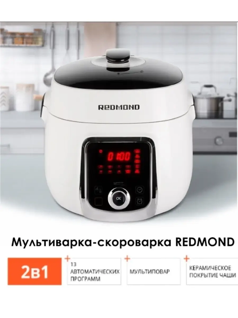 Мультиварка